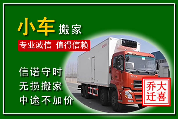 霍邱物品搬运