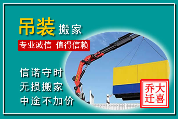霍邱吊装大件搬家