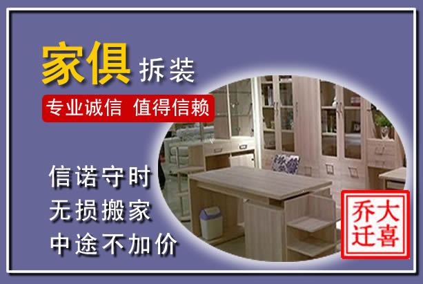 霍邱家俱拆装搬运